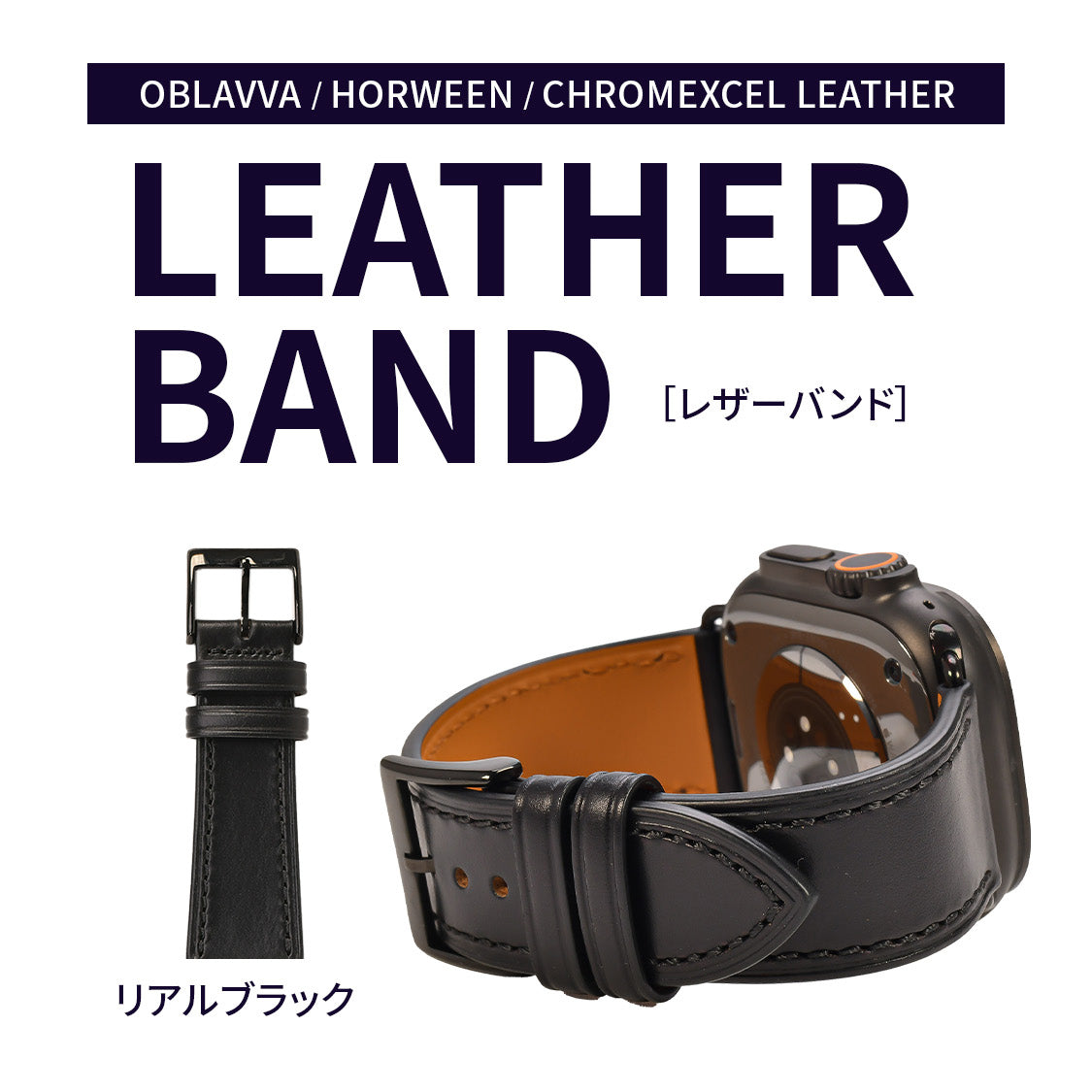 エイジングが楽しめるApple Watchバンド|ホーウィン社クロムエクセルレザー Horween Chromexcel Leather Band