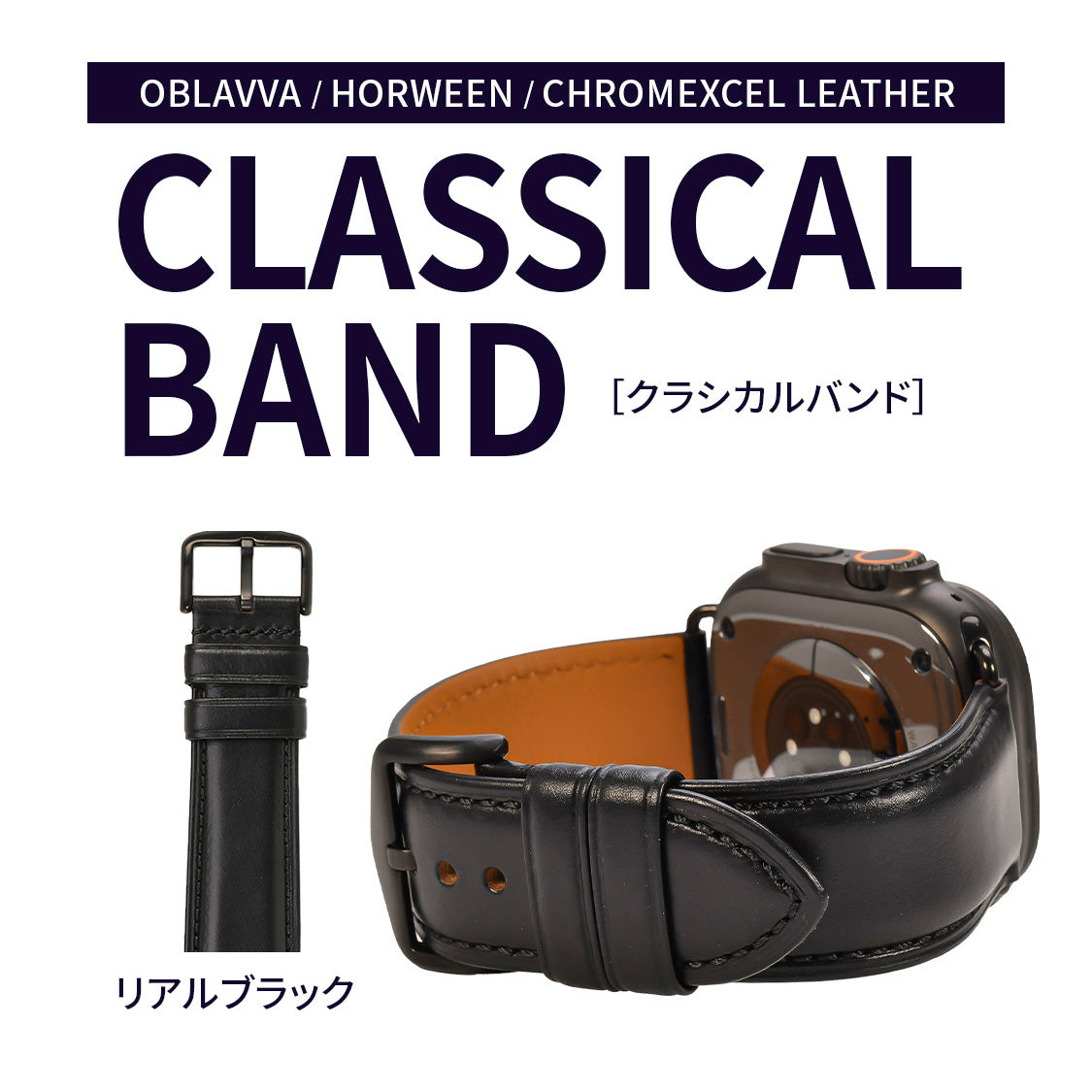 エイジングが楽しめるApple Watchバンド|ホーウィン社クロムエクセルレザー Horween Chromexcel Leather Band
