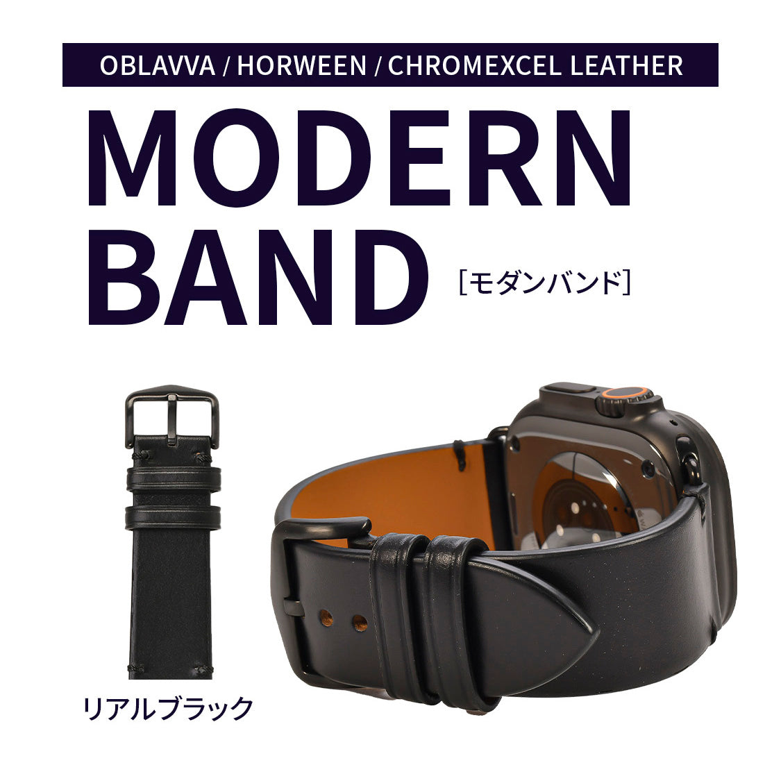 エイジングが楽しめるApple Watchバンド|ホーウィン社クロムエクセルレザー Horween Chromexcel Leather Band